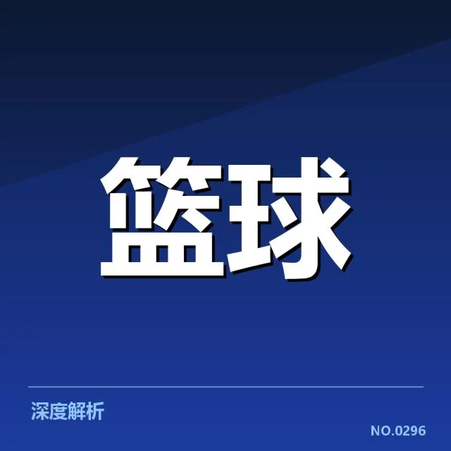 女篮亚洲杯新秀表现：中国队阵容厚度究竟如何