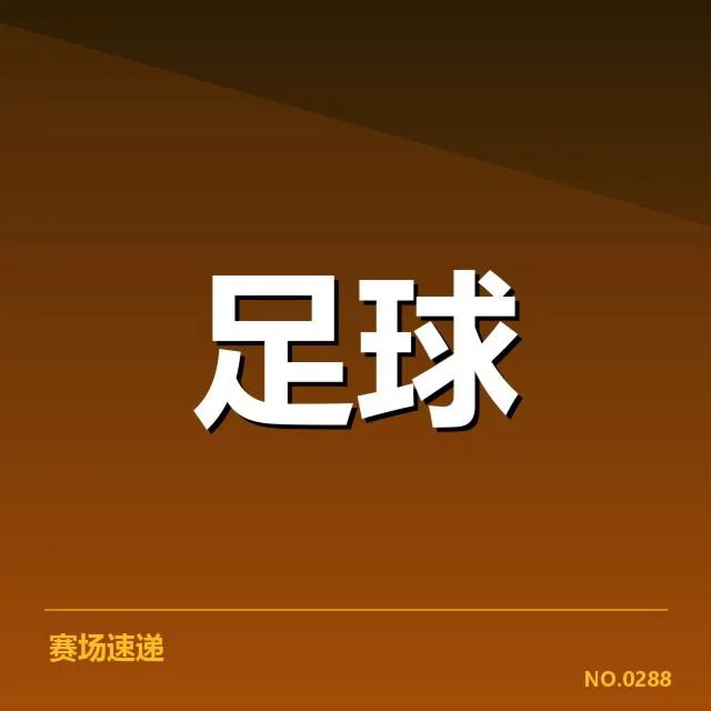 中超保级大战：广州队形势何去何从