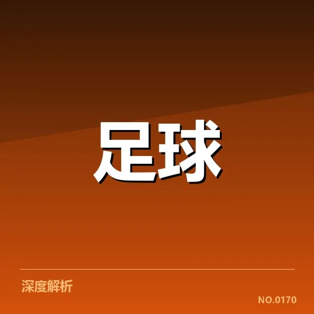 帕尔梅拉斯中场调度：球迷对战术安排疑惑何解