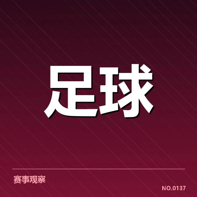 贝尔格莱德红星转会动向：球队未来前景几何